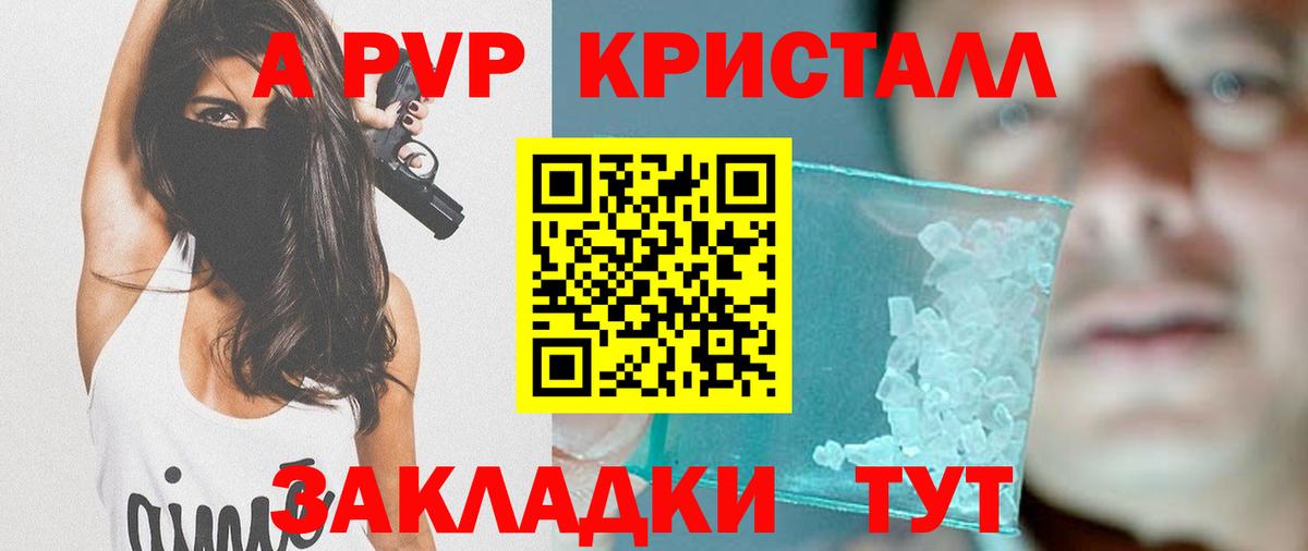 Alfa_PVP  А ПВП кристаллы  Вход с VPN  A PVP крисы CK  Новокузнецк 