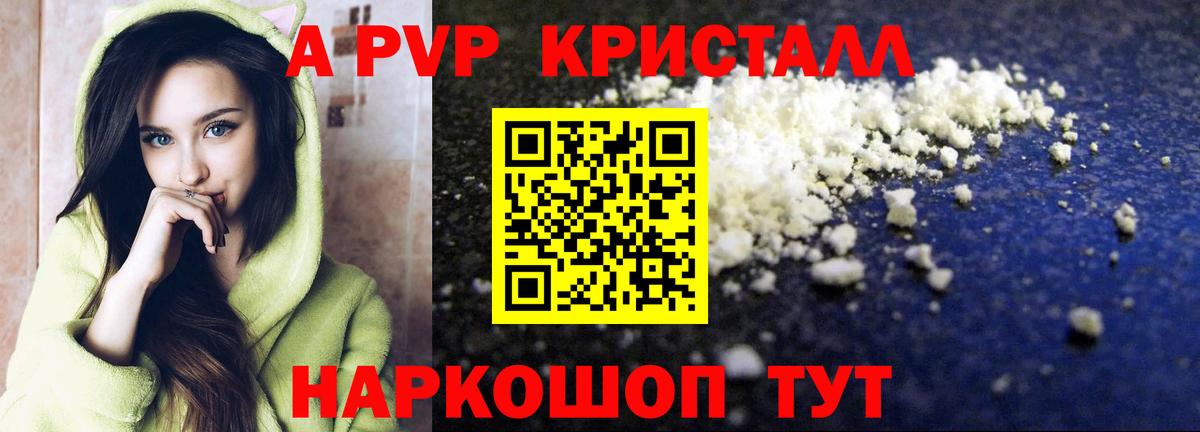 A-PVP Соль  A-PVP кристаллы  Новокузнецк 