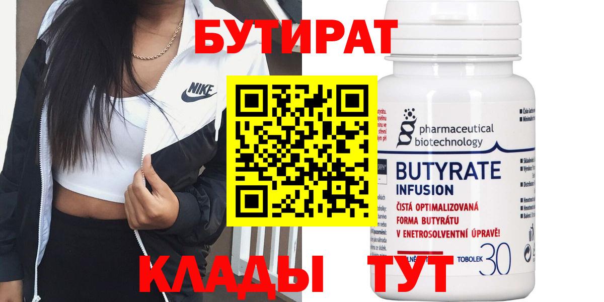Бутират оксана Новокузнецк