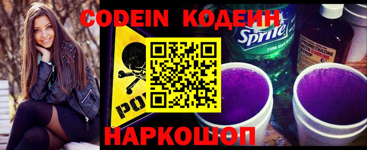 Кодеиновый сироп Lean напиток Lean (лин)  Кодеиновый сироп Lean напиток Lean (лин)  Новокузнецк  Вход с VPN 
