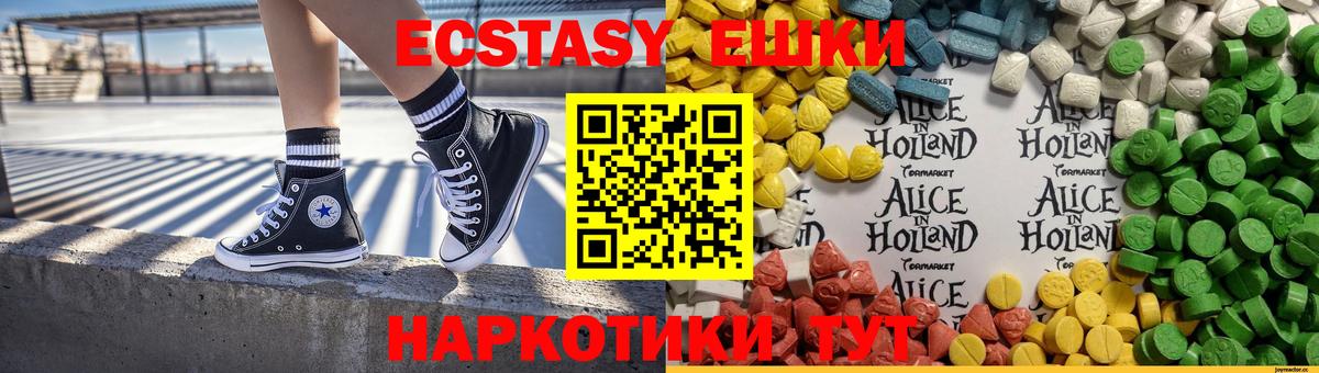 ЭКСТАЗИ 280мг Новокузнецк