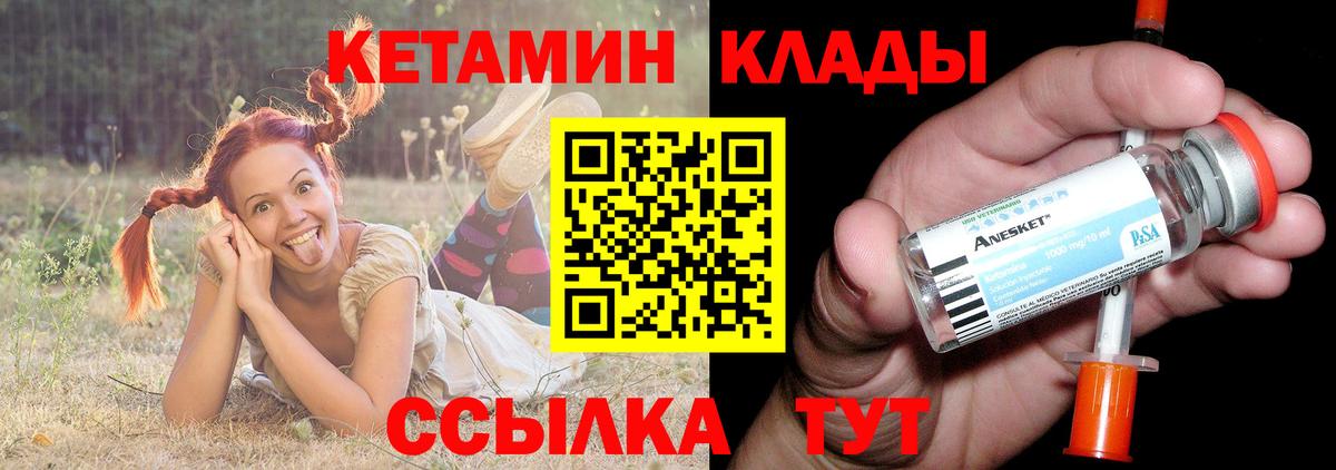 КЕТАМИН VHQ  Вход с VPN  Новокузнецк 