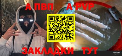 ALPHA-PVP Волгодонск