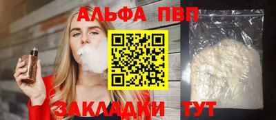 ALPHA-PVP Волгодонск