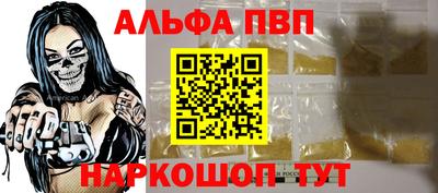 ALPHA-PVP Волгодонск