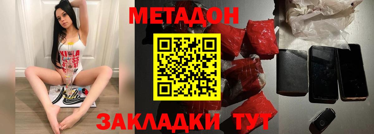 МЕТАДОН methadone  МЕТАДОН кристалл  Новокузнецк 